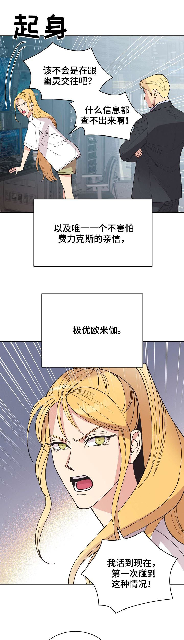 保护条约漫画,第57章：【第二季】幽灵3图