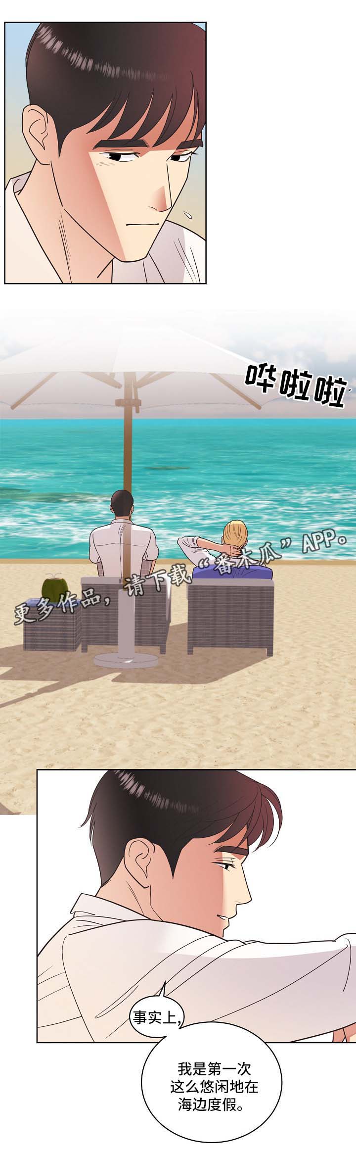 保护条约漫画,第39章：旅行约定3图