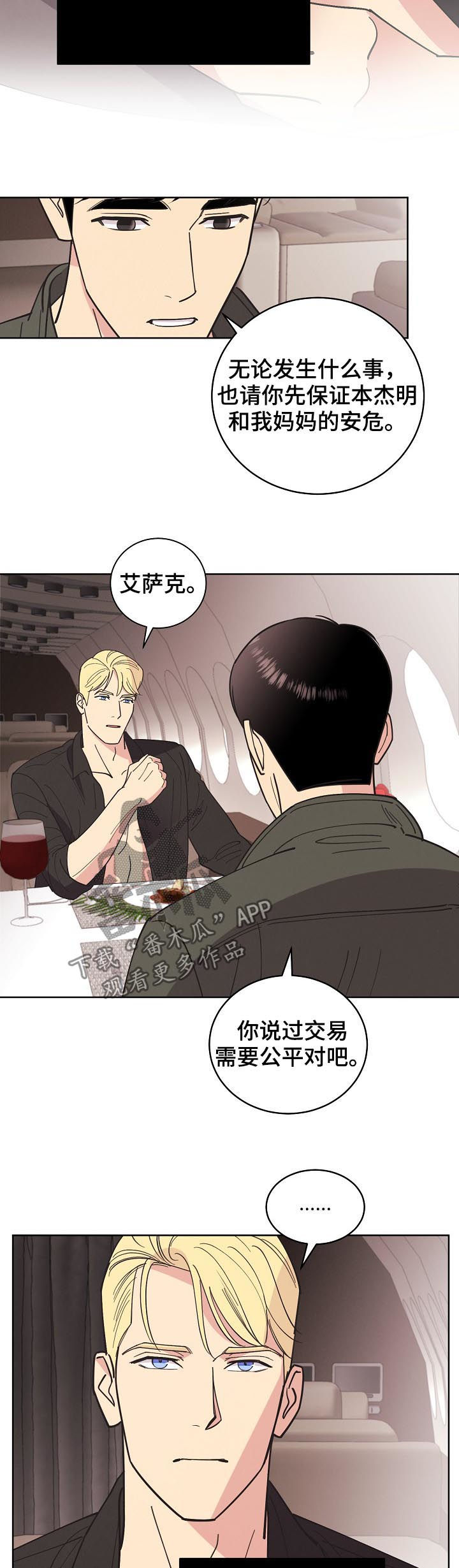 保护条约漫画,第78章：【第三季】代价4图