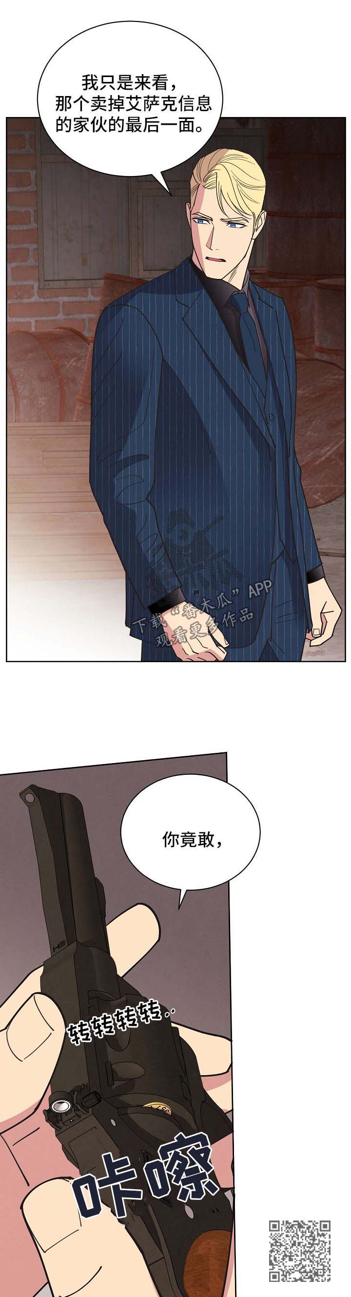 保护条约漫画,第72章：【第二季】儿童绑架犯2图