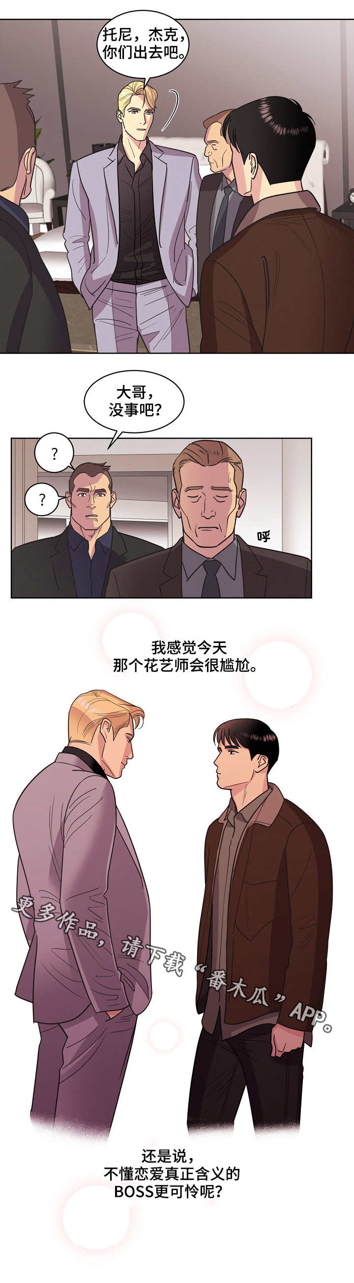 保护条约漫画,第32章：理直气壮2图