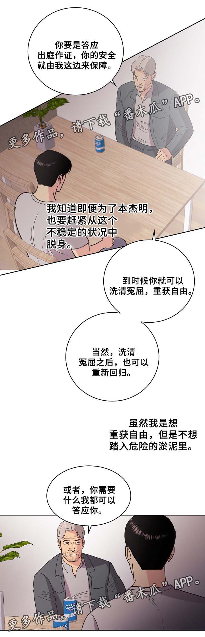 保护条约漫画,第42章：暗杀计划4图