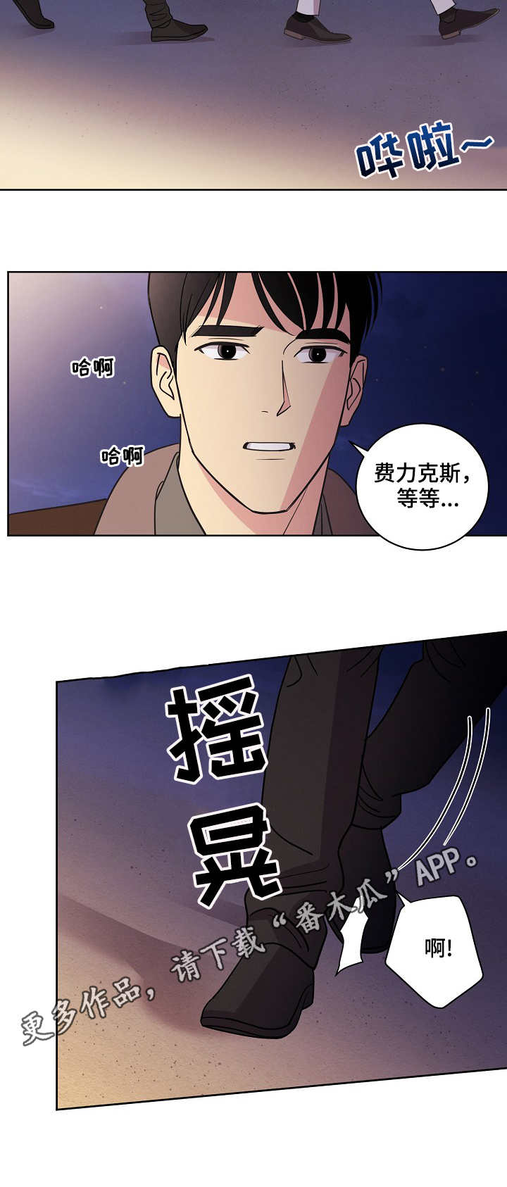 保护条约漫画,第36章：无法抗拒2图