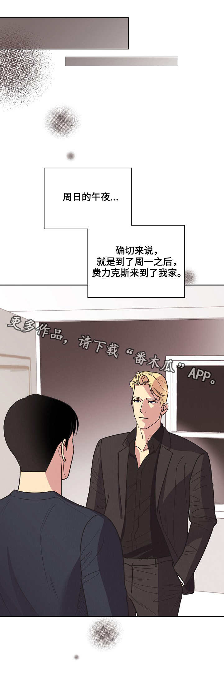 保护条约漫画,第16章：交易4图