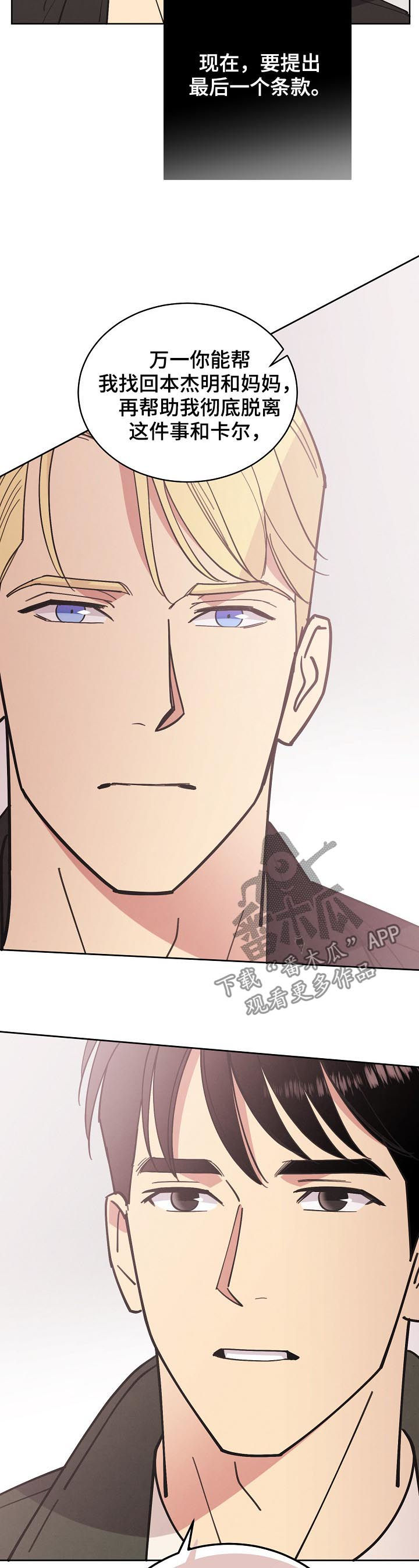 保护条约漫画,第78章：【第三季】代价5图