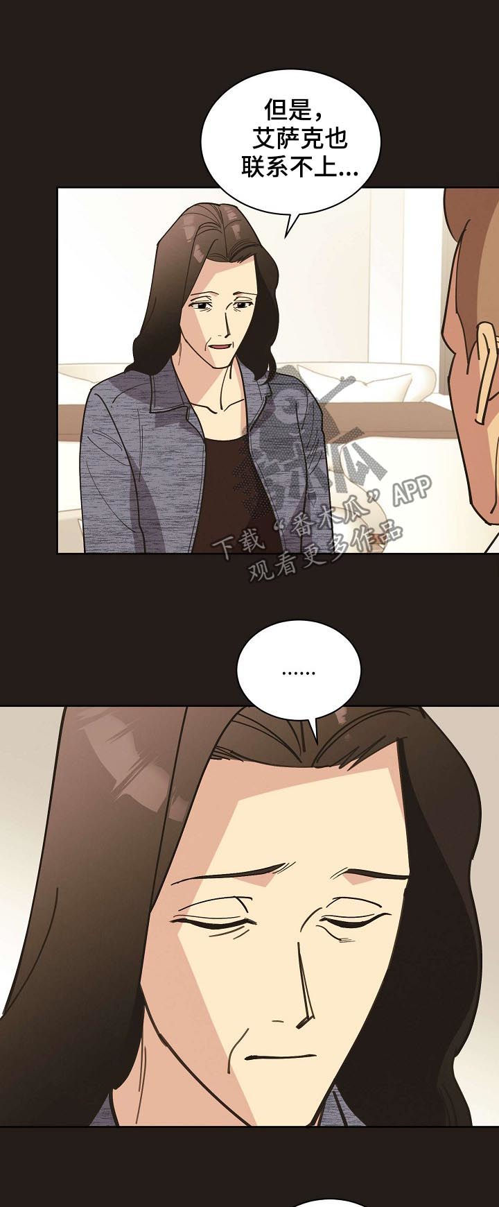 保护条约漫画,第61章：【第二季】疯子4图