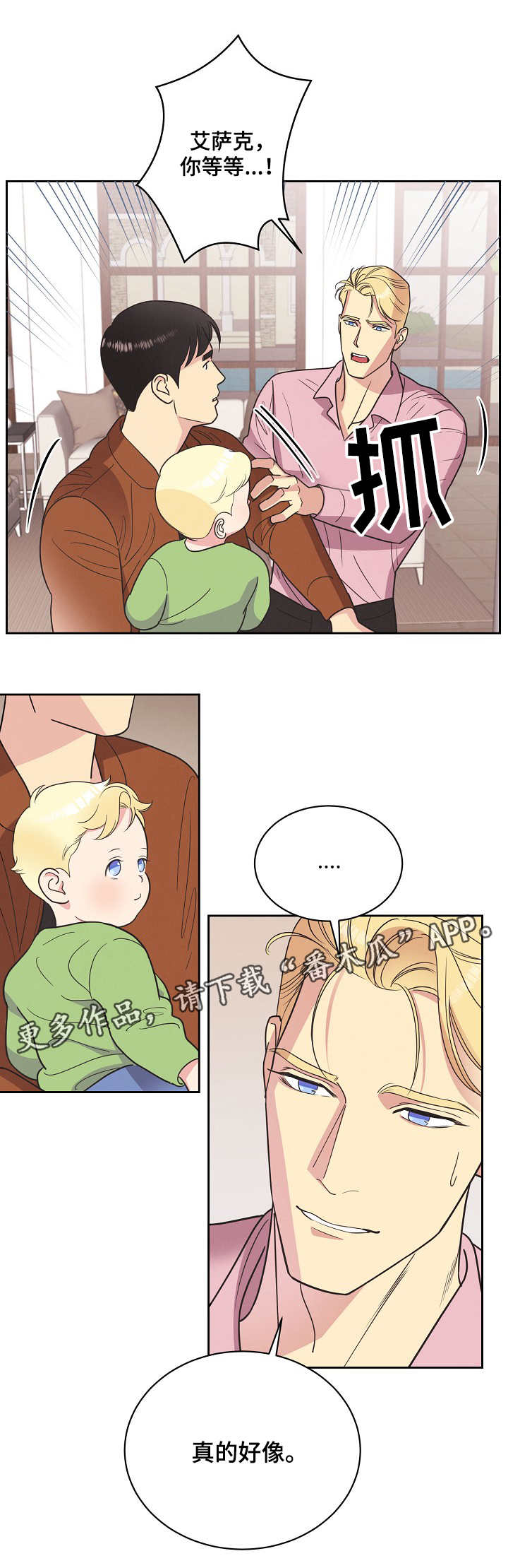 保护条约漫画,第12章：长得像4图