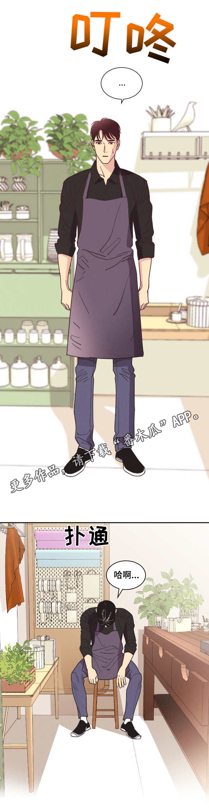 保护条约漫画,第3章：花艺师3图