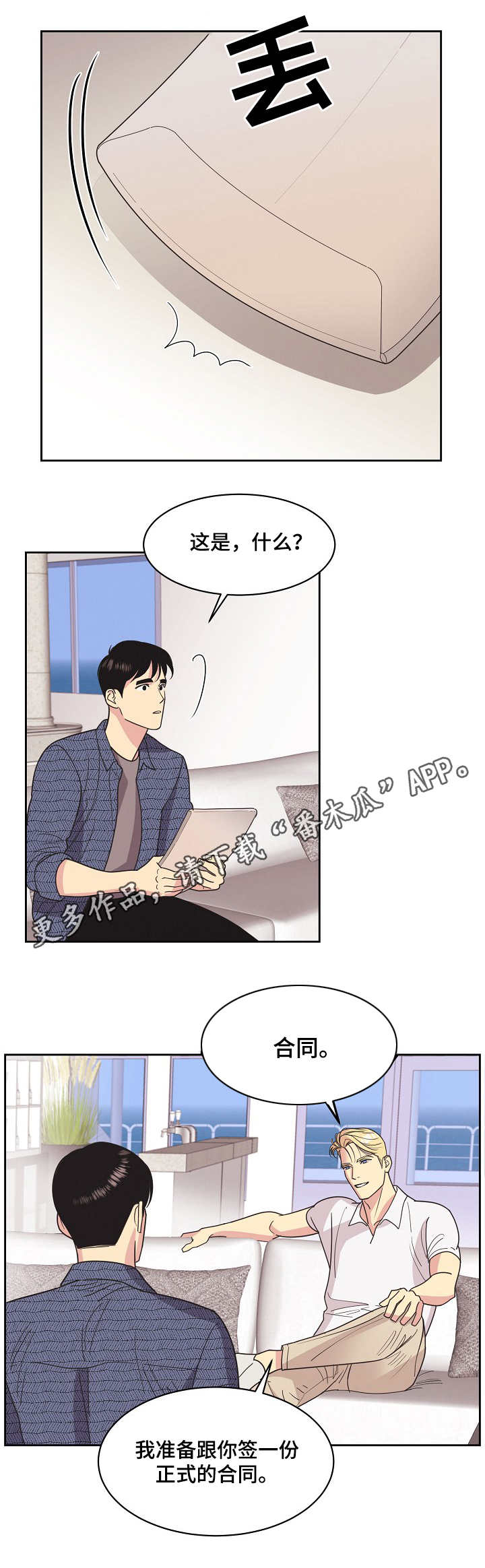 保护条约漫画,第20章：合同2图