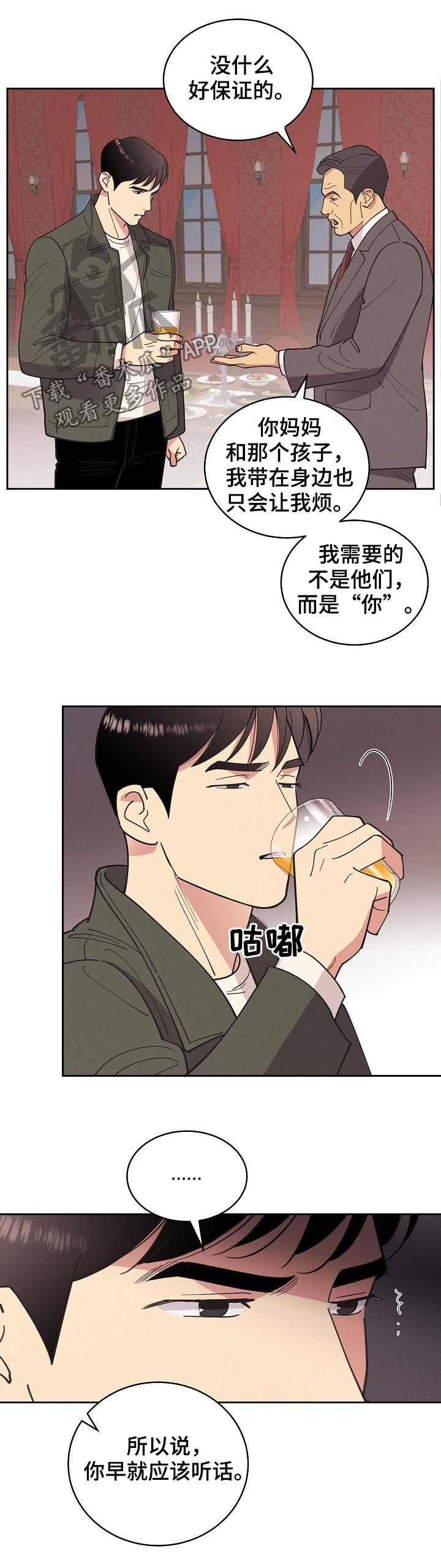 保护条约漫画,第82章：【第三季】想不通2图