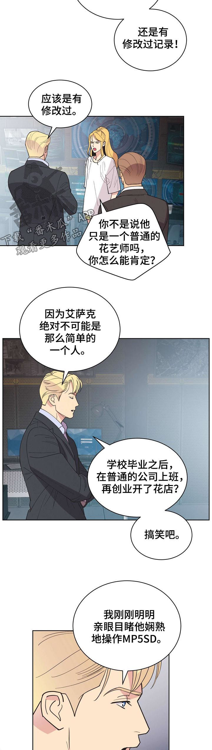 保护条约漫画,第57章：【第二季】幽灵5图