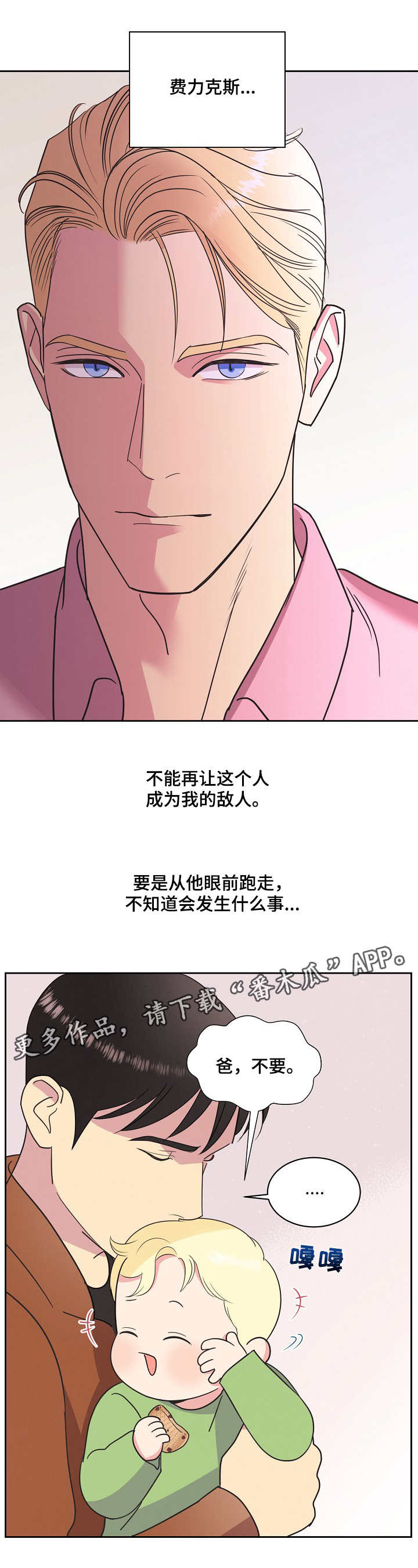 保护条约漫画,第13章：提议3图