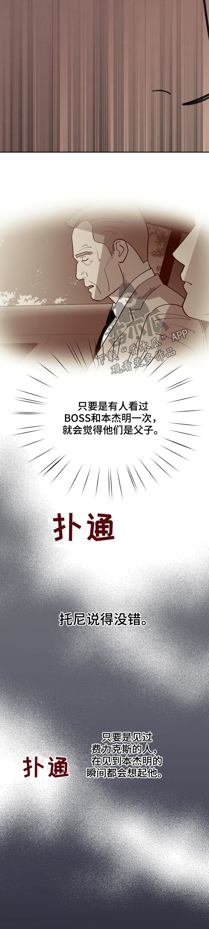 保护条约漫画,第82章：【第三季】想不通3图