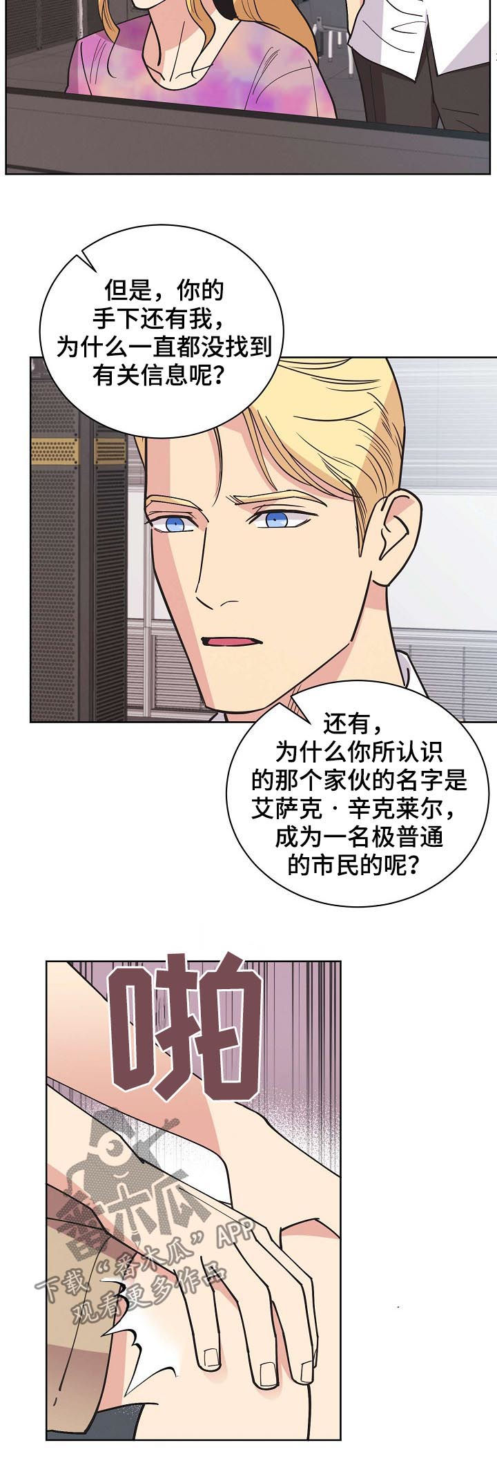 保护条约漫画,第65章：【第二季】后爸3图