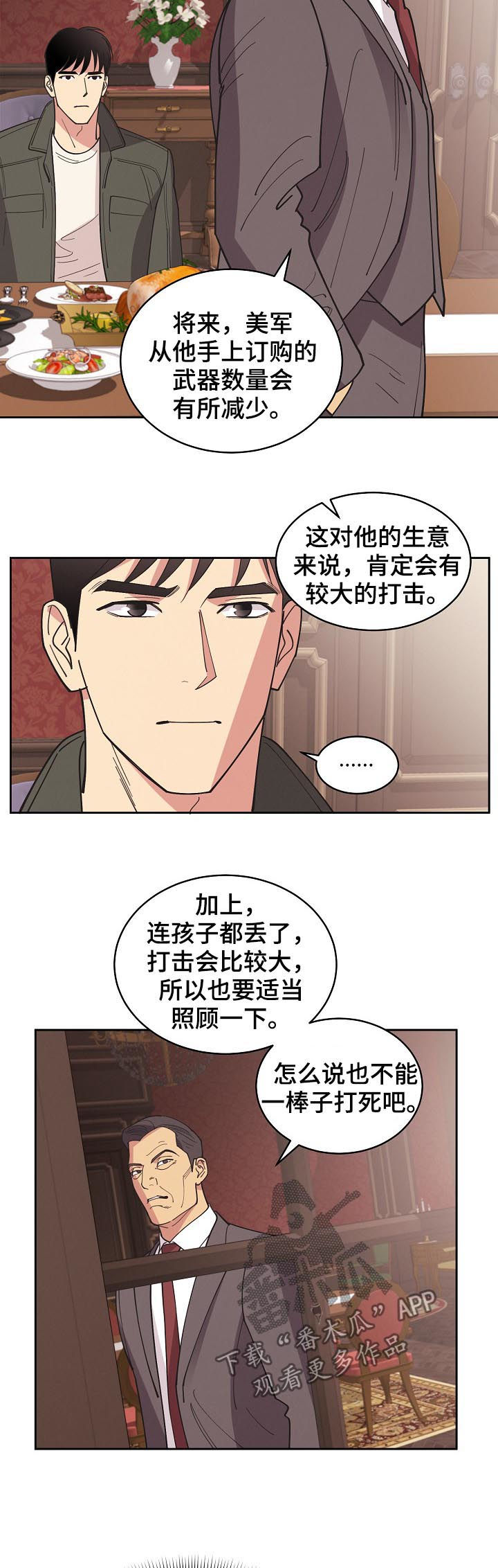 保护条约漫画,第83章：【第三季】我来刻印你3图
