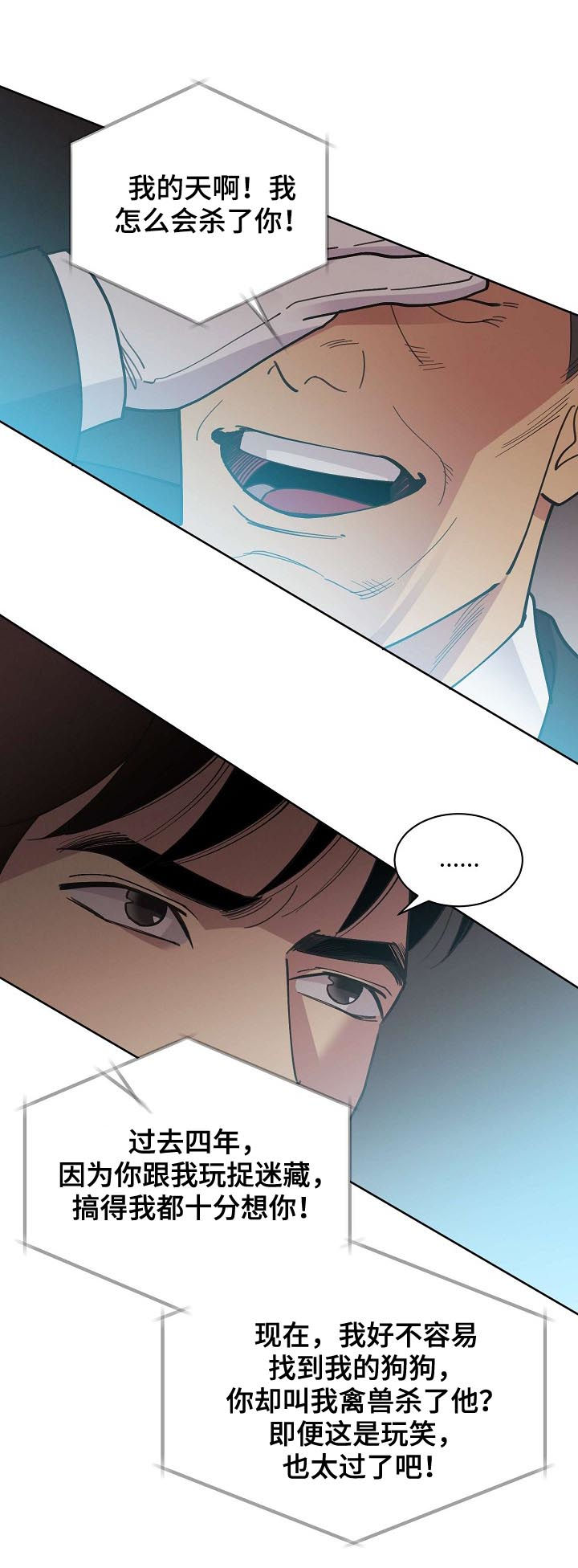 保护条约漫画,第48章：【第二季】自由2图