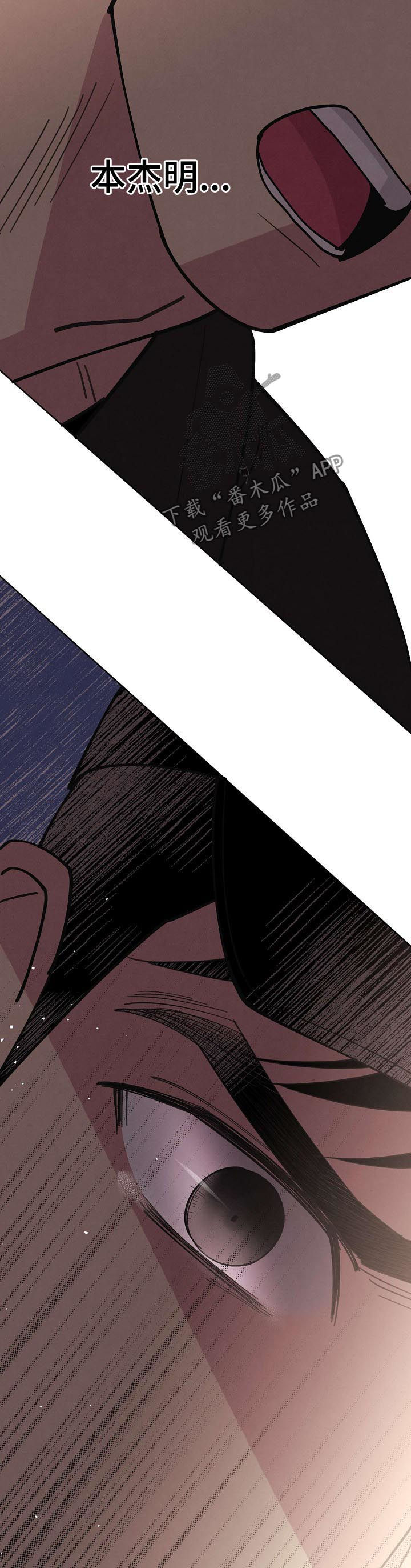 保护条约漫画,第63章：【第二季】停车！4图