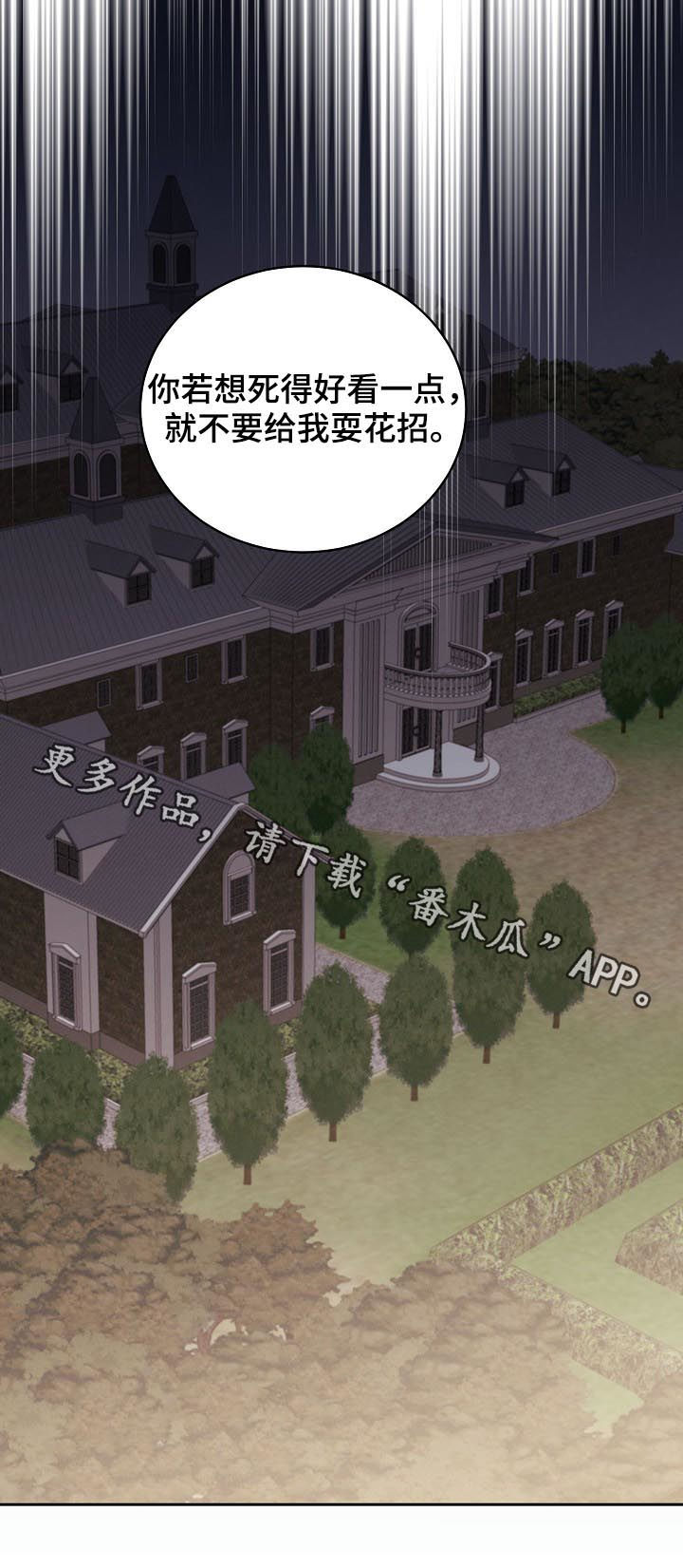 保护条约漫画,第86章：【第三季】信息素1图