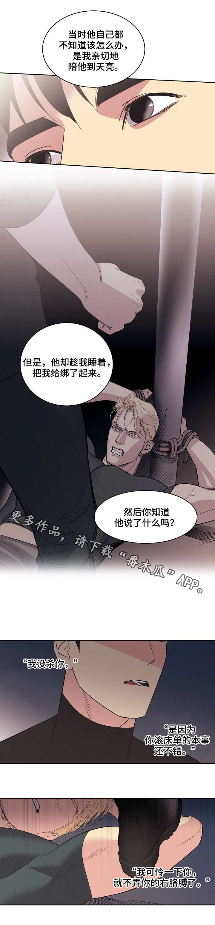 保护条约漫画,第23章：仇恨2图