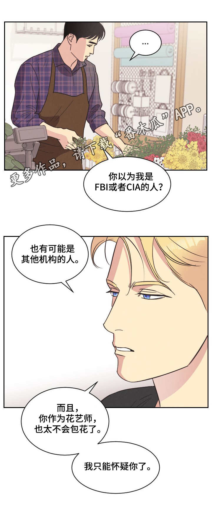 保护条约漫画,第5章：慢慢观察4图