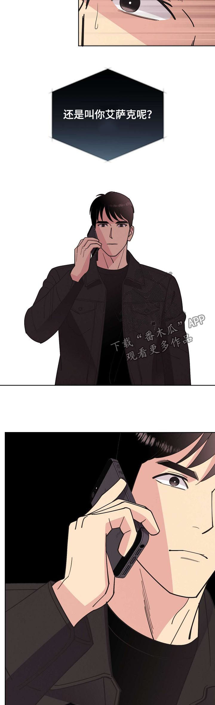 保护条约漫画,第60章：【第二季】新的代号4图