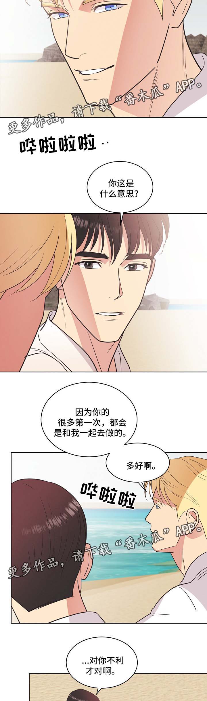 保护条约漫画,第39章：旅行约定2图