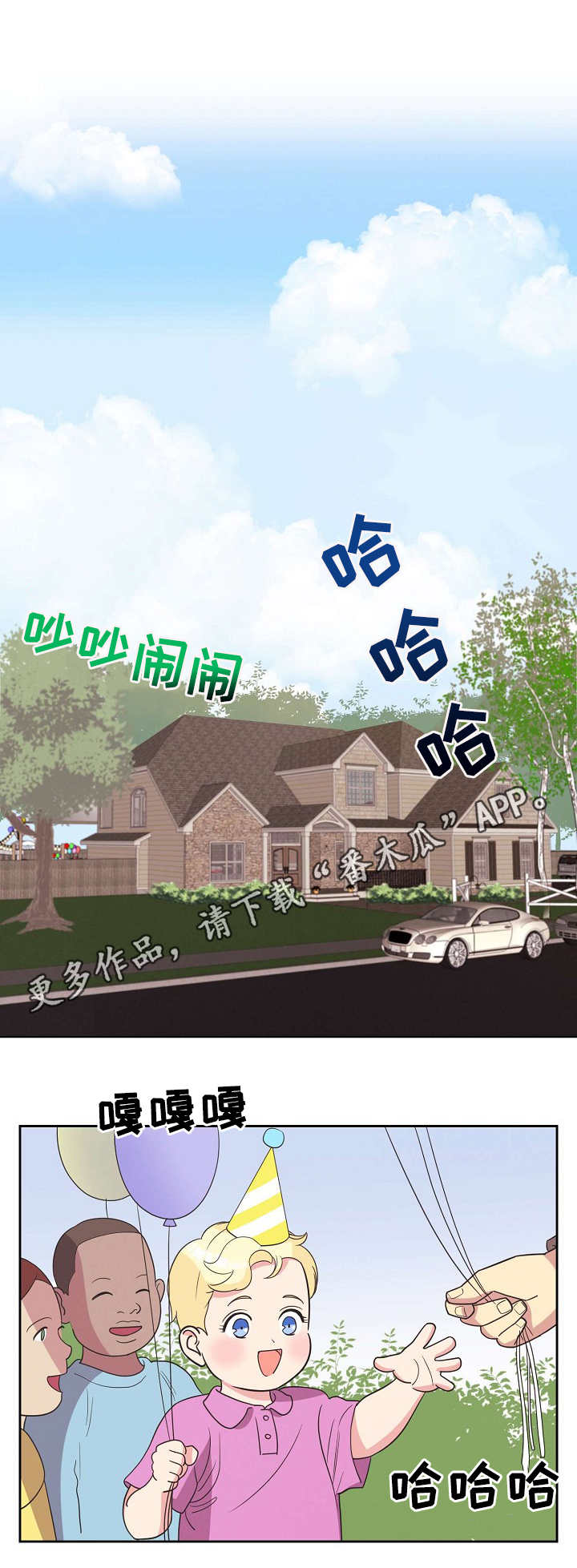 保护条约漫画,第23章：仇恨5图