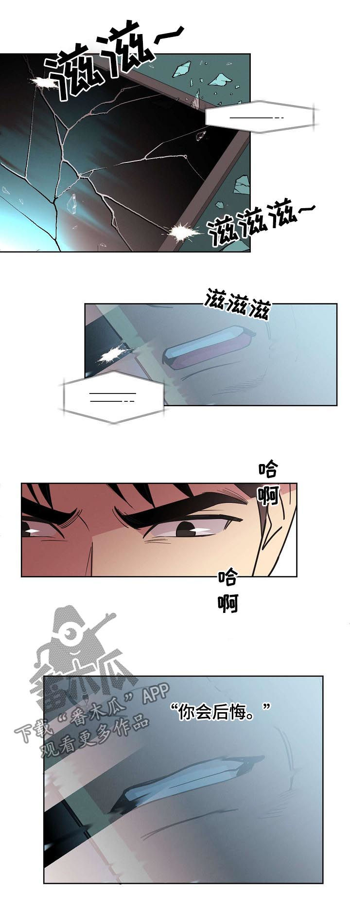 保护条约漫画,第51章：【第二季】脱困4图