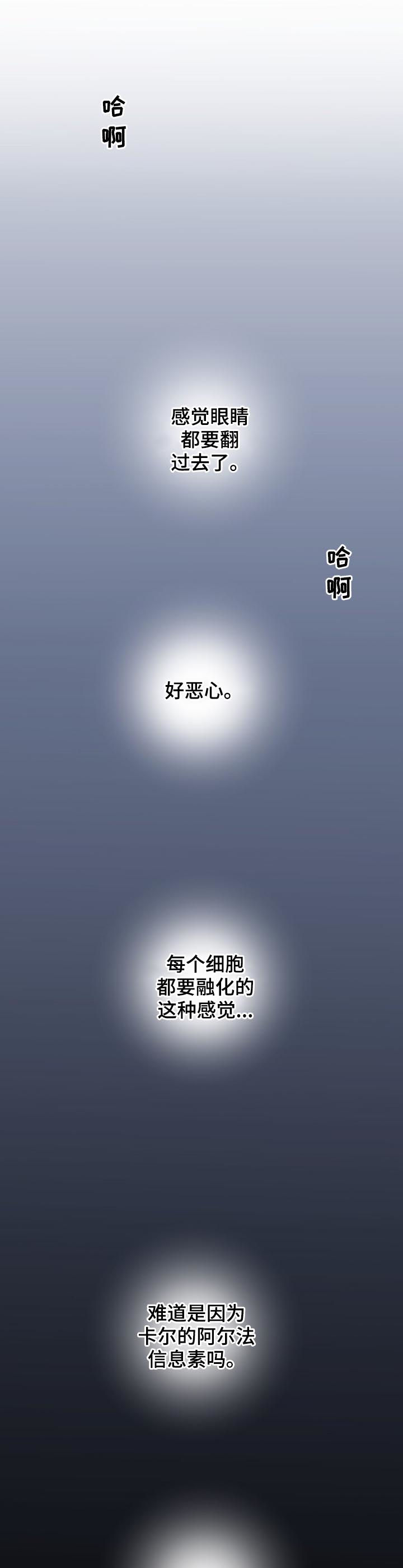 保护条约漫画,第89章：【第三季】他也会死1图