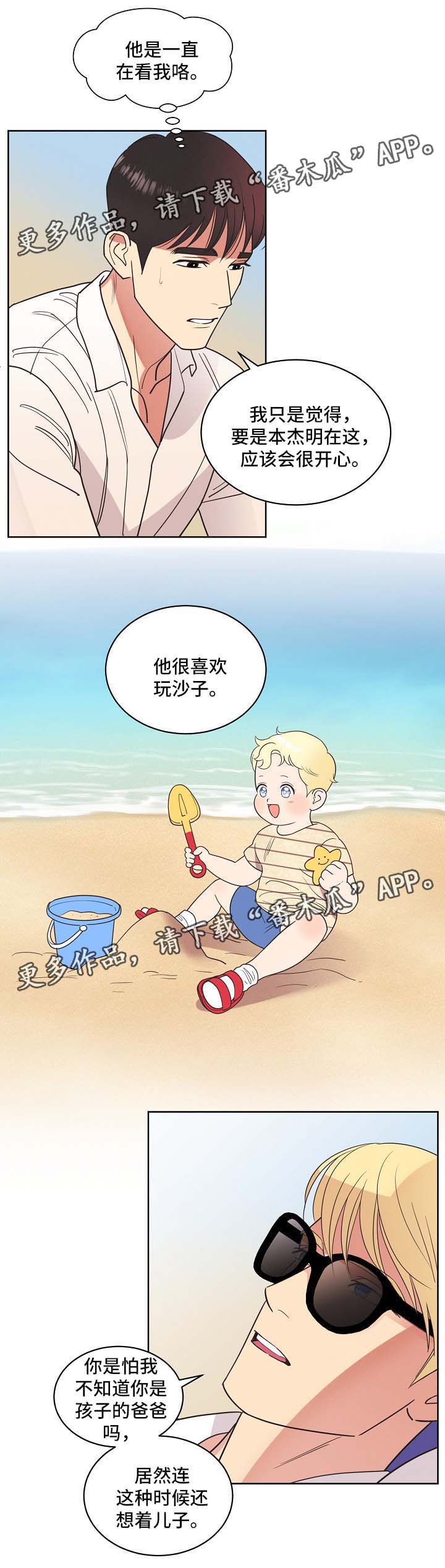 保护条约漫画,第39章：旅行约定2图