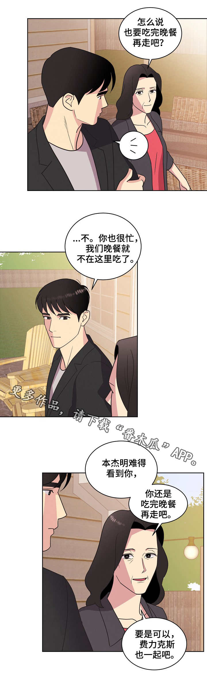 保护条约漫画,第28章：亲切2图