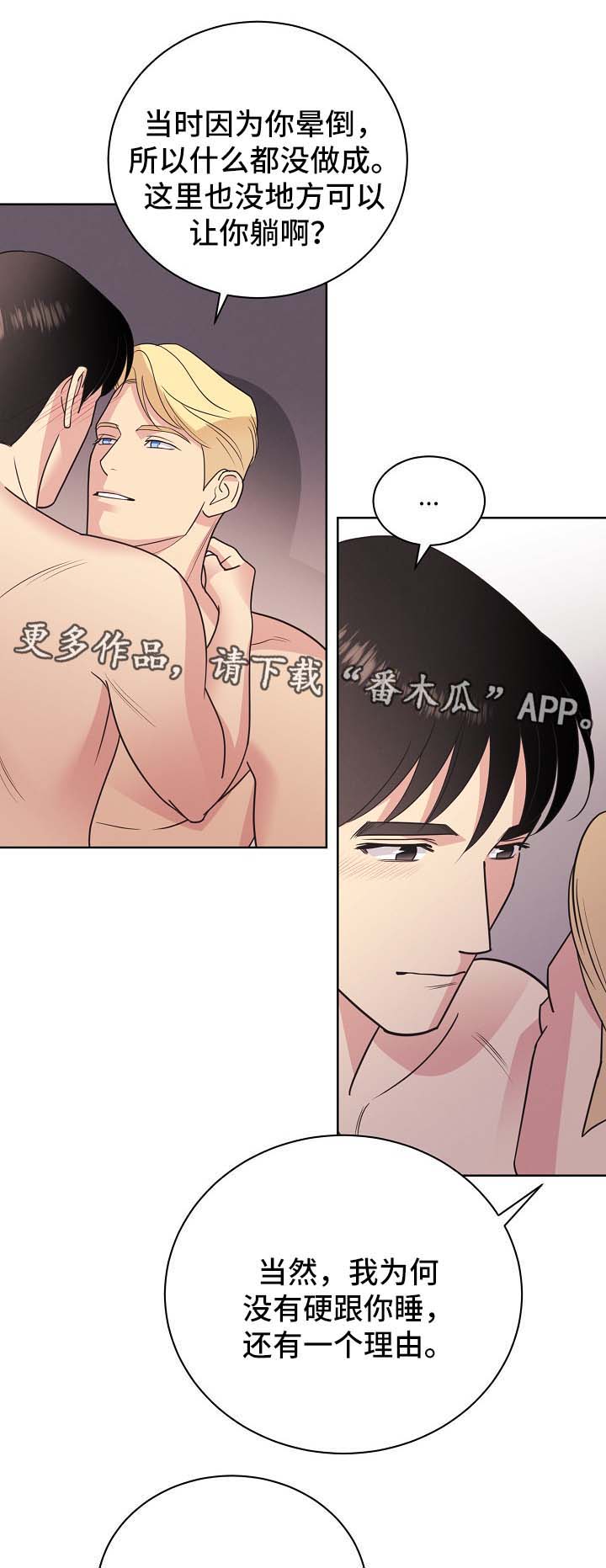 保护条约漫画,第44章：意料之中（第一季完）2图