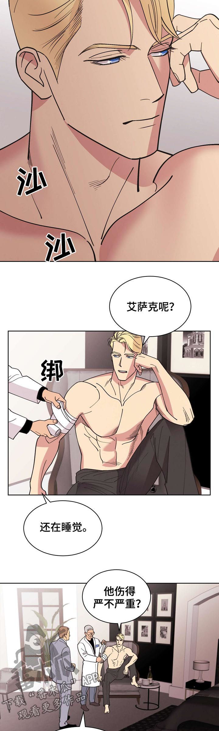 保护条约漫画,第64章：【第二季】雇佣兵4图