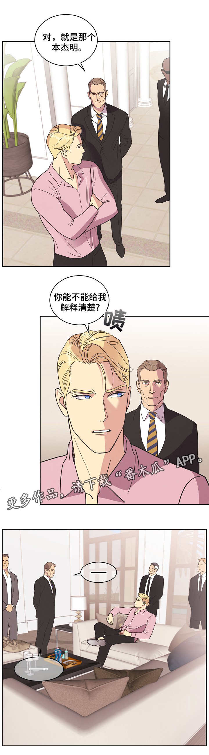 保护条约漫画,第10章：哭闹2图