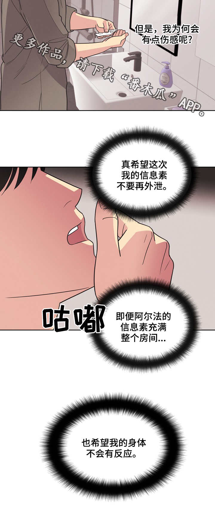 保护条约漫画,第32章：理直气壮4图