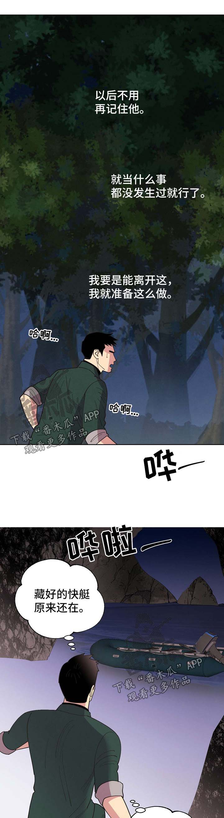保护条约漫画,第70章：【第二季】更深的打击3图