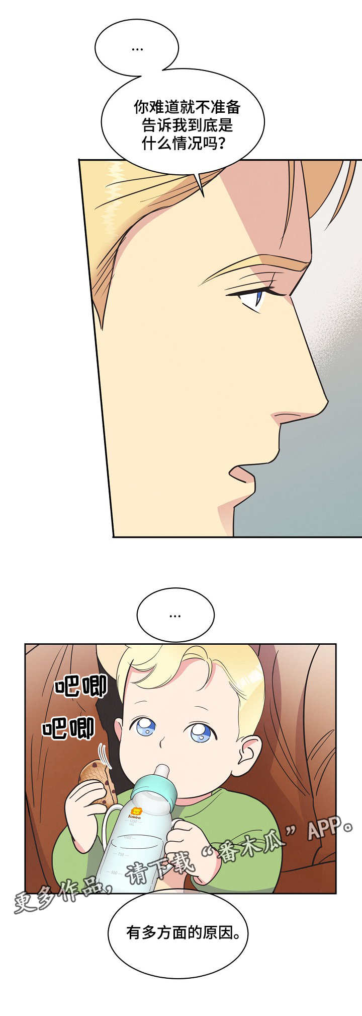保护条约漫画,第13章：提议2图