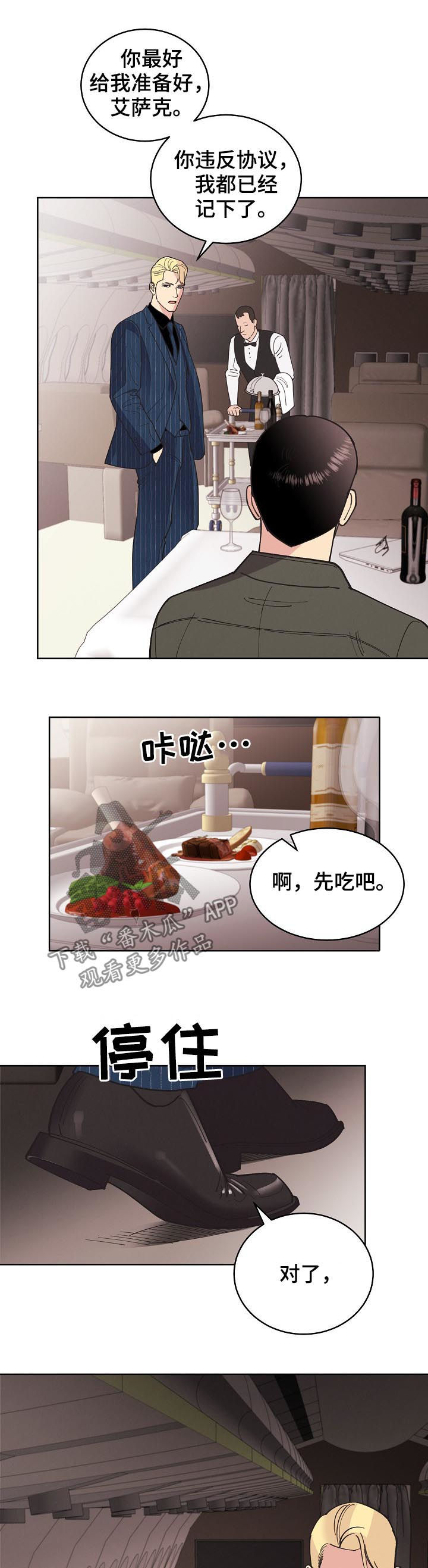 保护条约漫画,第77章：【第三季】结果相同4图