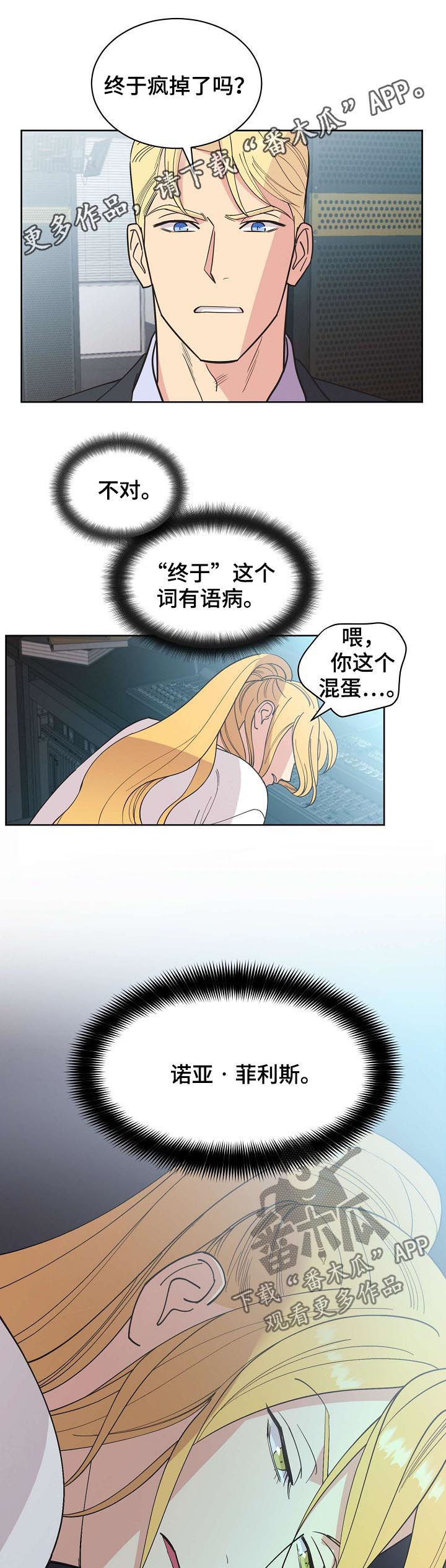 保护条约漫画,第57章：【第二季】幽灵1图