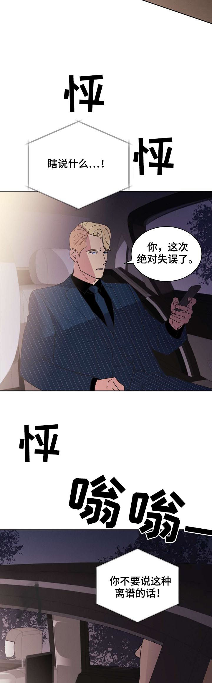 保护条约漫画,第74章：【第二季完结】是我的儿子3图