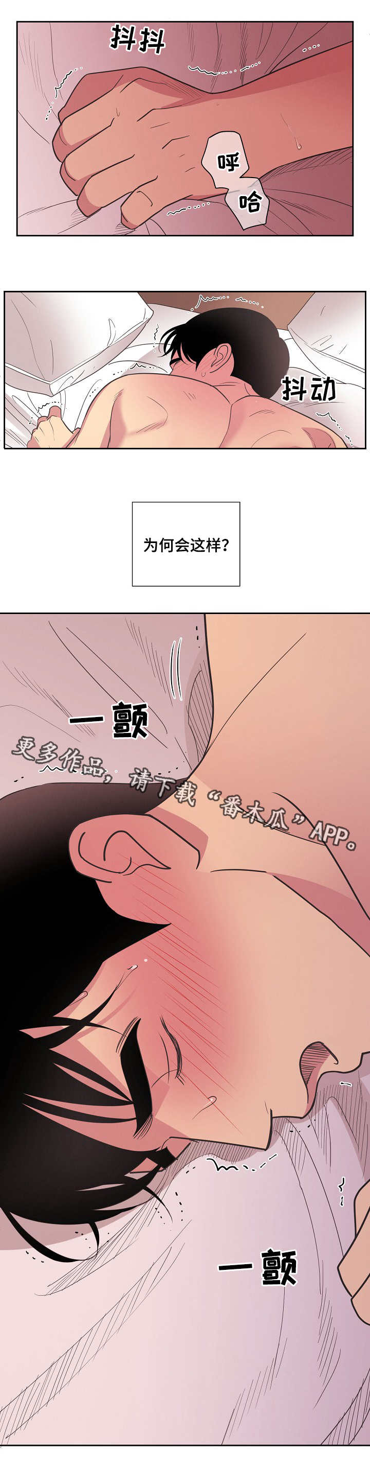 保护条约漫画,第18章：本性4图