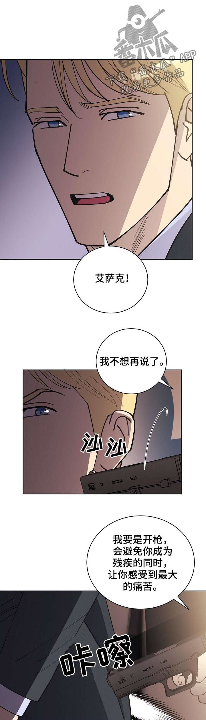 保护条约漫画,第55章：【第二季】走吧1图