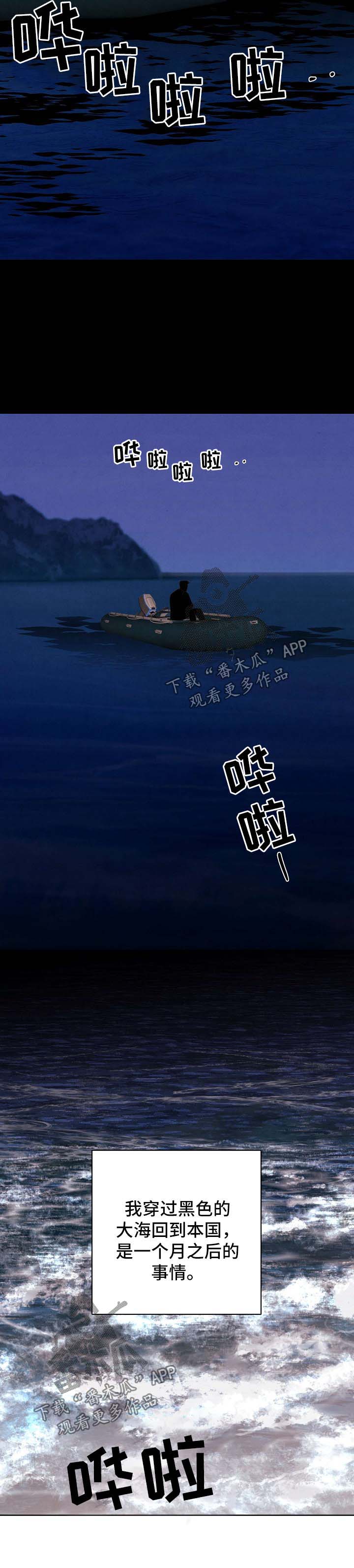 保护条约漫画,第70章：【第二季】更深的打击2图