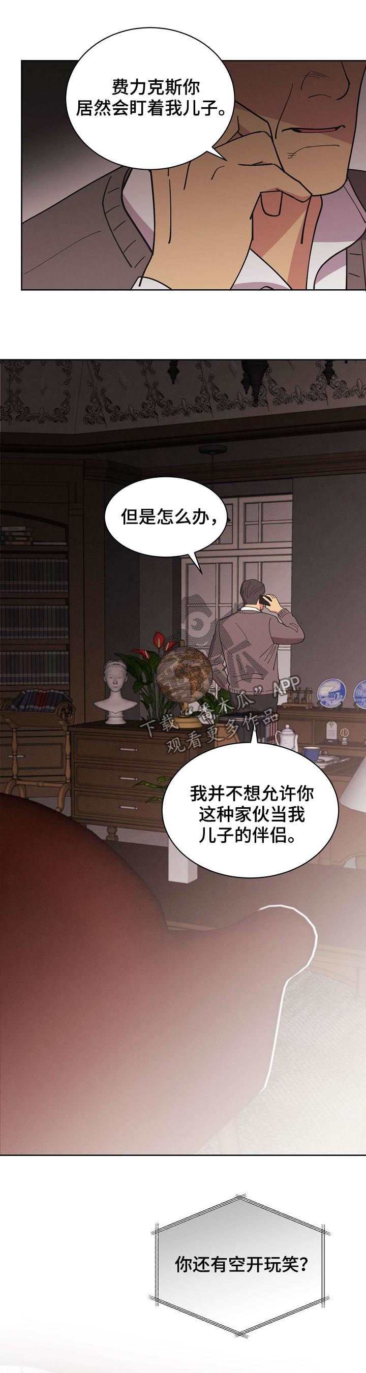保护条约漫画,第74章：【第二季完结】是我的儿子1图