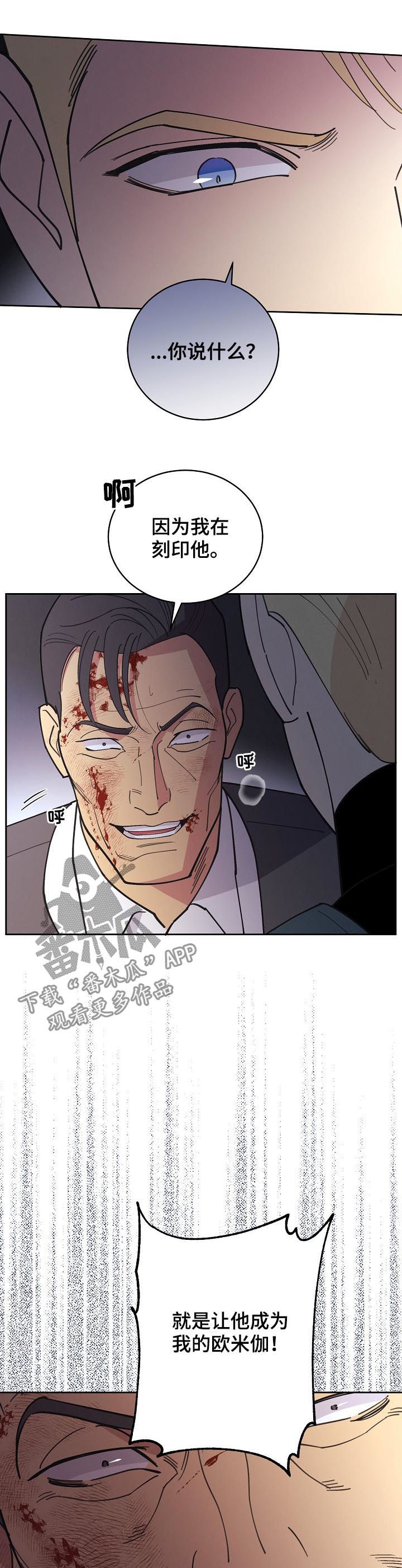 保护条约漫画,第89章：【第三季】他也会死1图