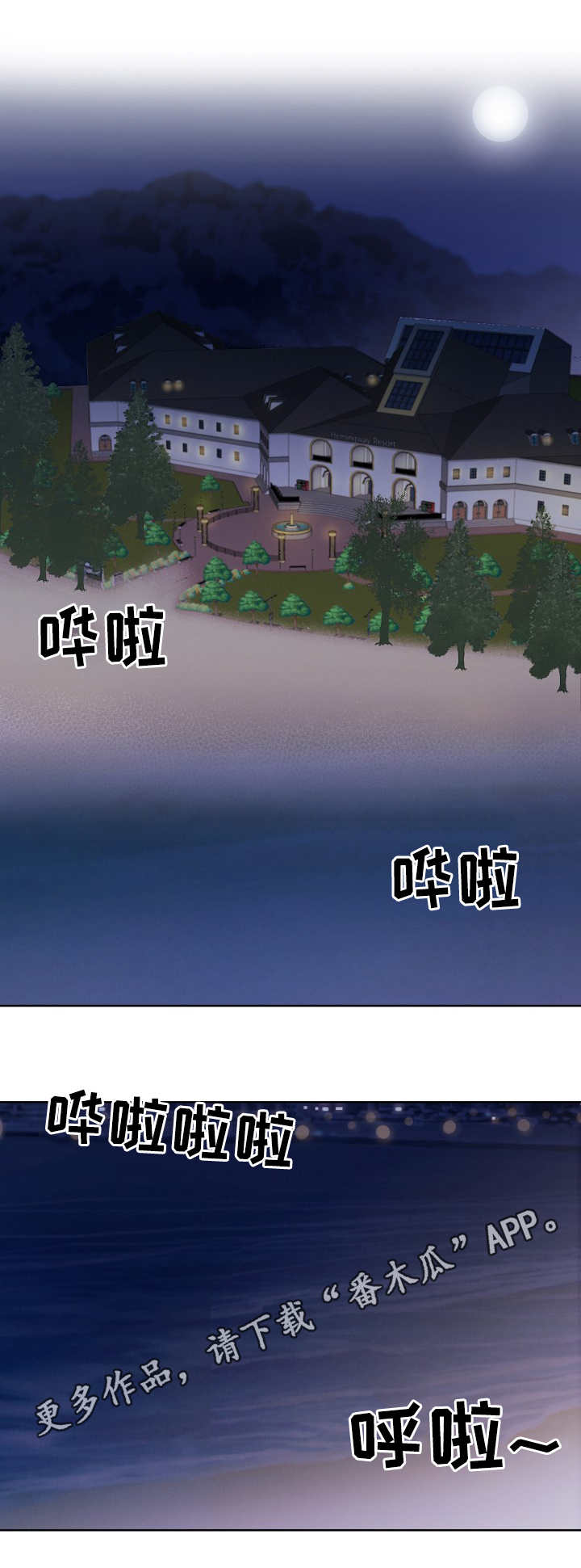 保护条约漫画,第32章：理直气壮5图