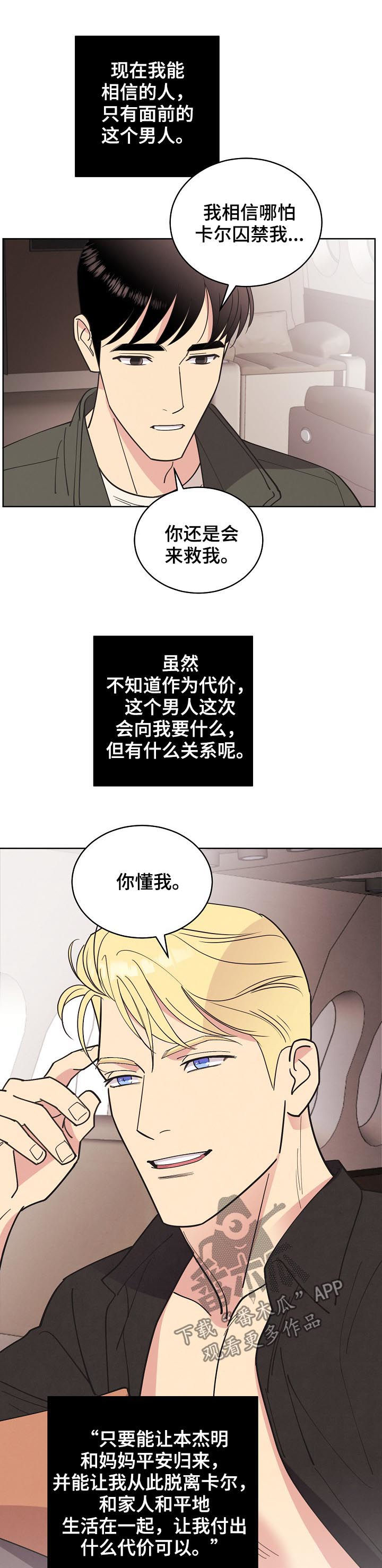 保护条约漫画,第78章：【第三季】代价3图