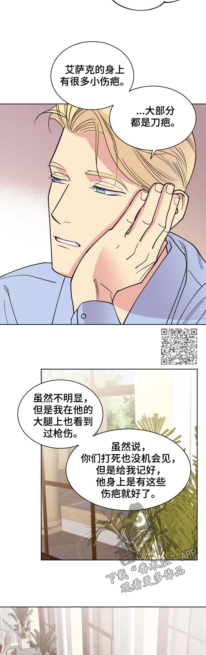 保护条约漫画,第50章：【第二季】真实身份2图