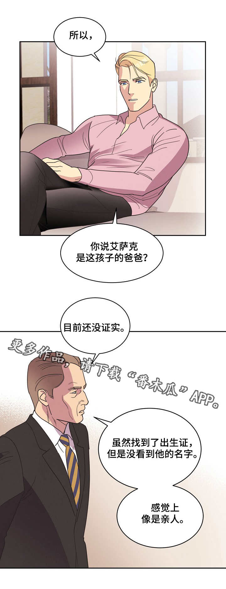 保护条约漫画,第10章：哭闹3图