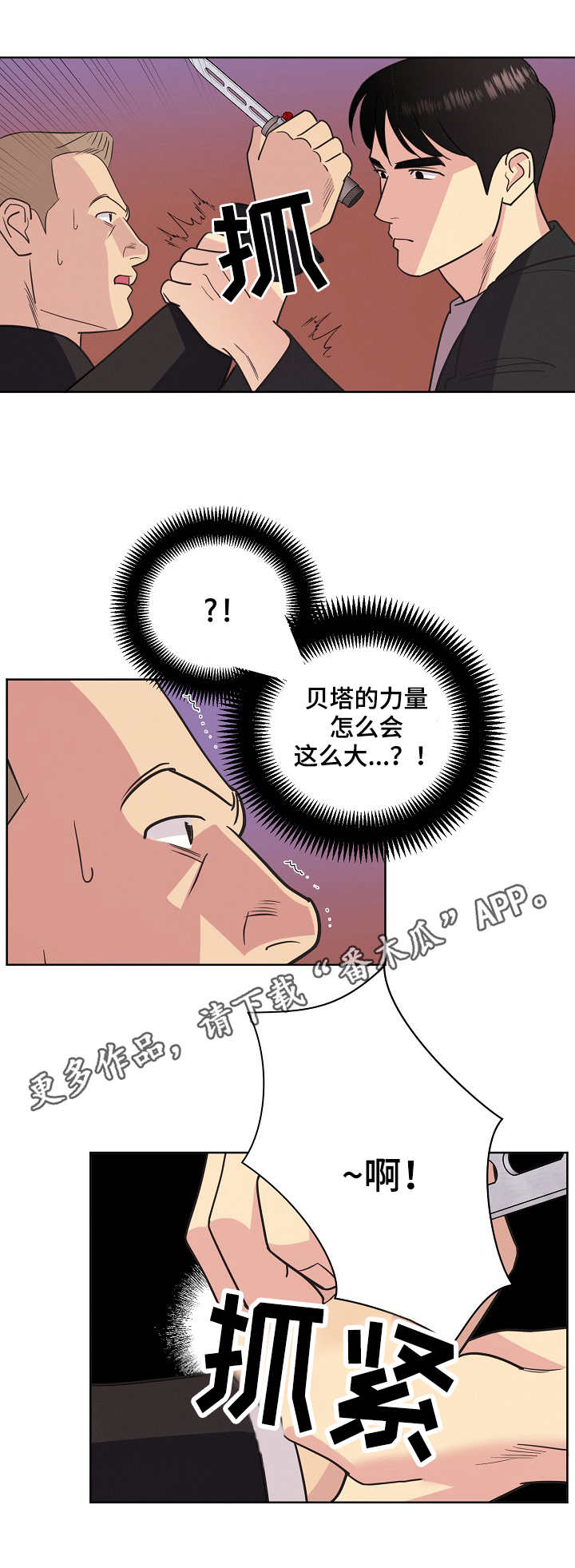 保护条约漫画,第27章：刀5图